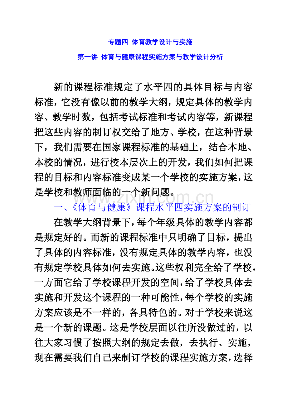 专题四体育教学设计与实施1(初中体育与健康远程研修).doc_第2页