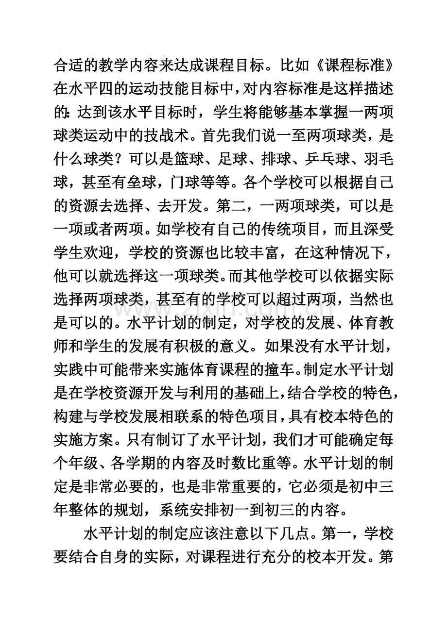 专题四体育教学设计与实施1(初中体育与健康远程研修).doc_第3页