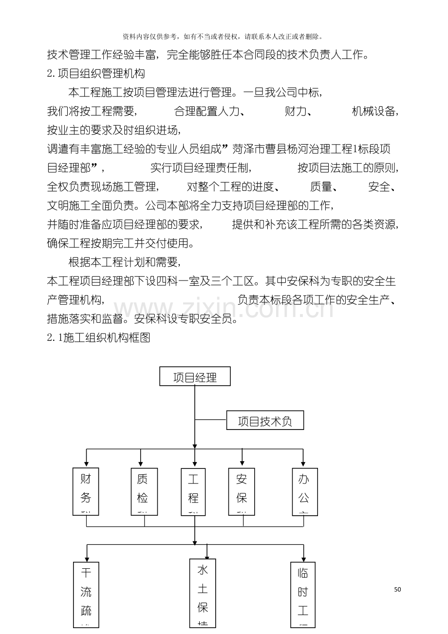 曹县杨河施工组织设计模板.doc_第3页