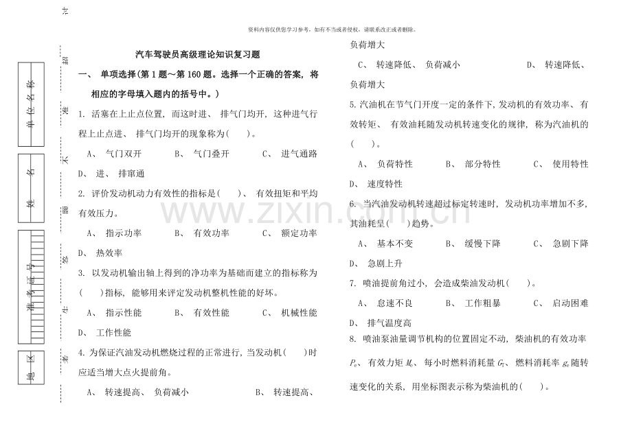 汽车驾驶员高级理论知识复习题.doc_第1页