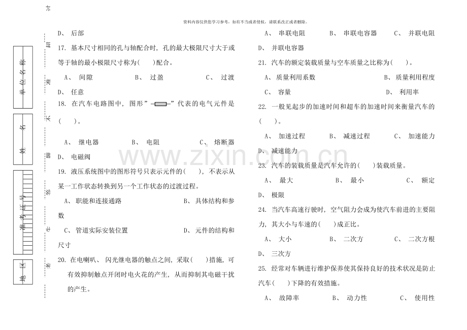 汽车驾驶员高级理论知识复习题.doc_第3页