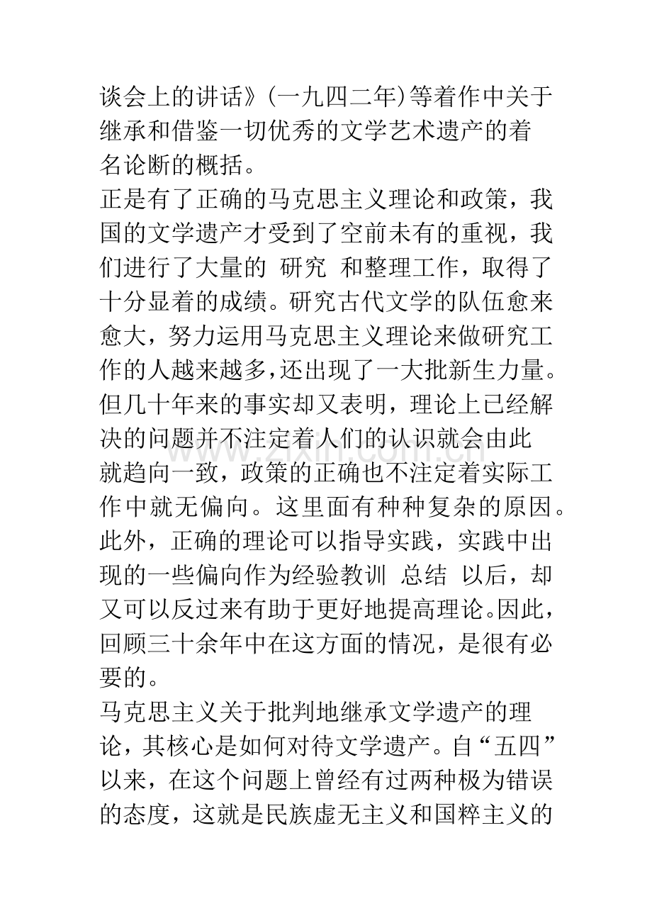 关于文学遗产继承问题的讨论和认识-1.docx_第2页