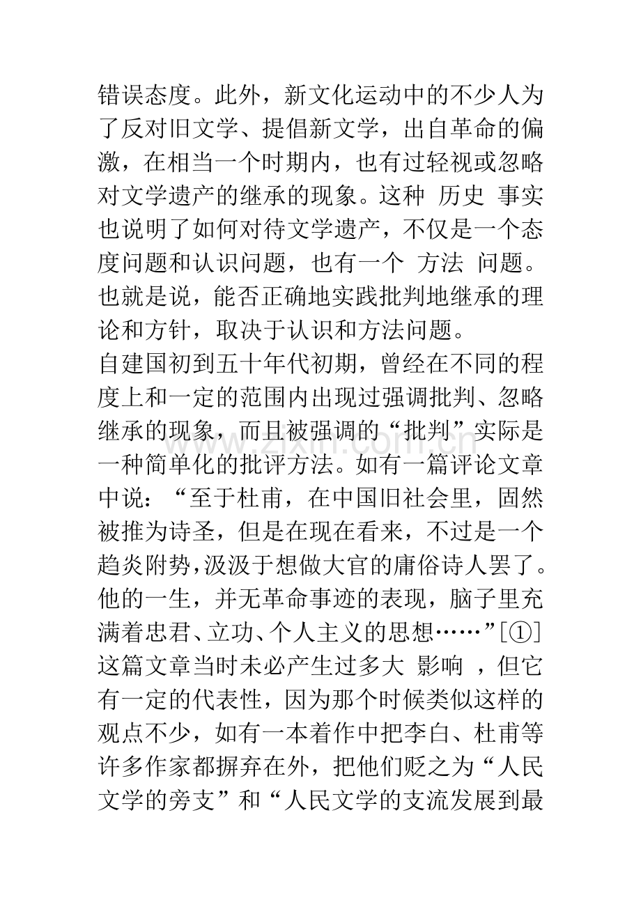 关于文学遗产继承问题的讨论和认识-1.docx_第3页