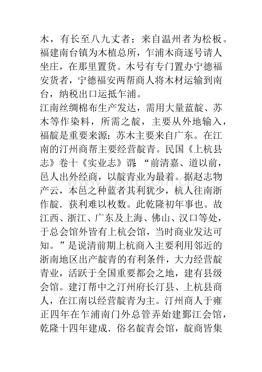 明清时期江南与福建广东的经济联系.docx_第3页