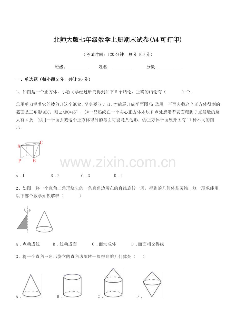 2019学年榆树市新庄镇中学北师大版七年级数学上册期末试卷(A4可打印).docx_第1页