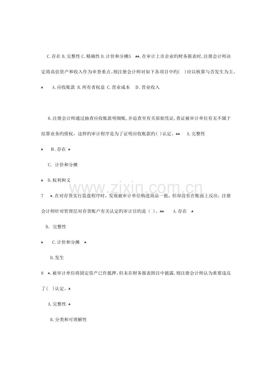 2023年注册会计师考试审计单元测试题.docx_第2页