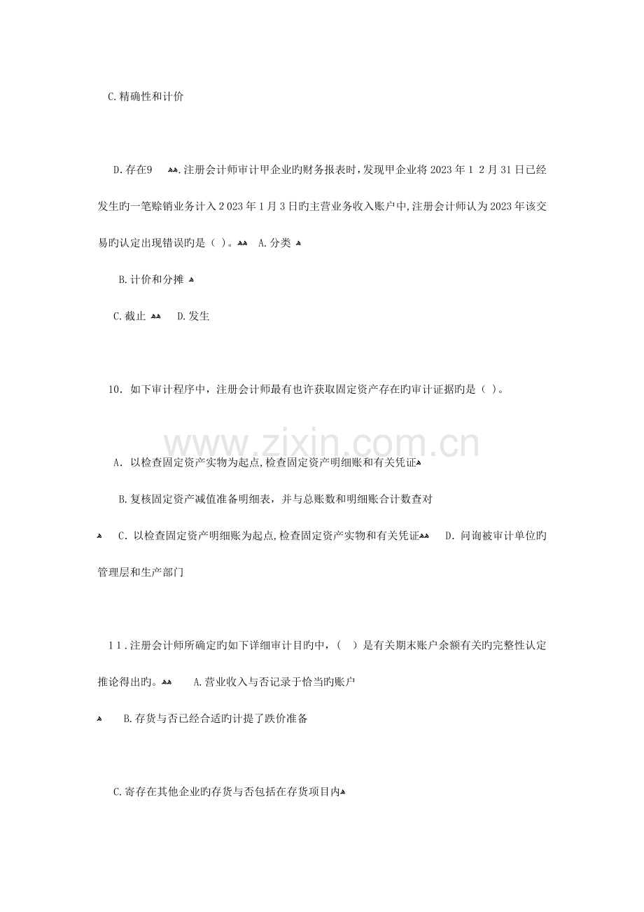 2023年注册会计师考试审计单元测试题.docx_第3页