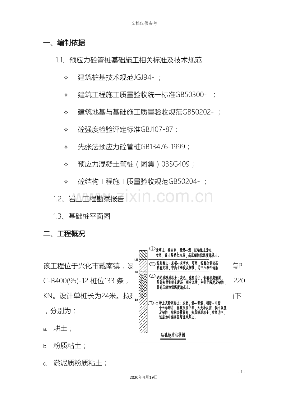 基础打桩施工方案.doc_第3页