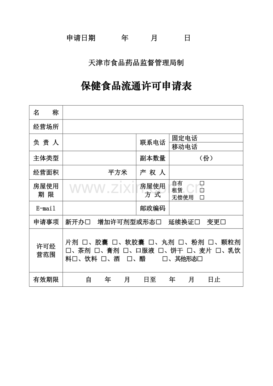 保健食品流通申请书带委托书.doc_第3页