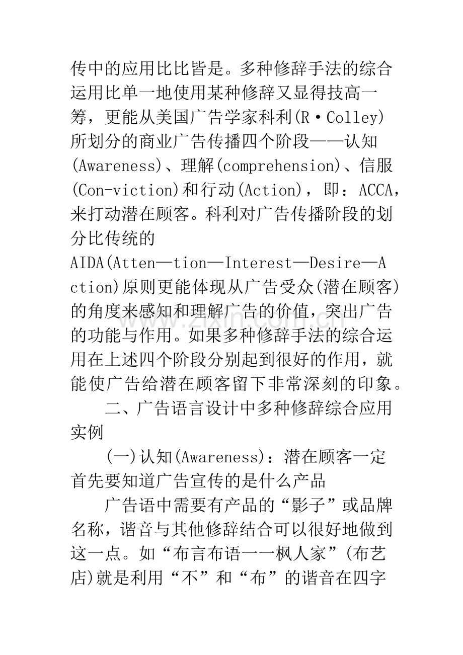 浅析对于广告传播各阶段语言修辞手法的综合运用及其翻译处理.docx_第2页