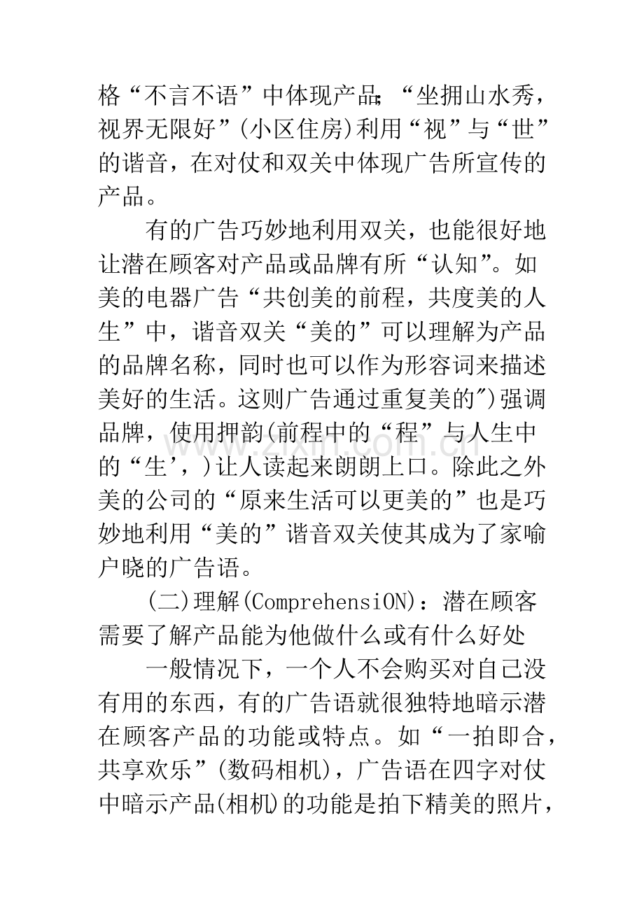 浅析对于广告传播各阶段语言修辞手法的综合运用及其翻译处理.docx_第3页