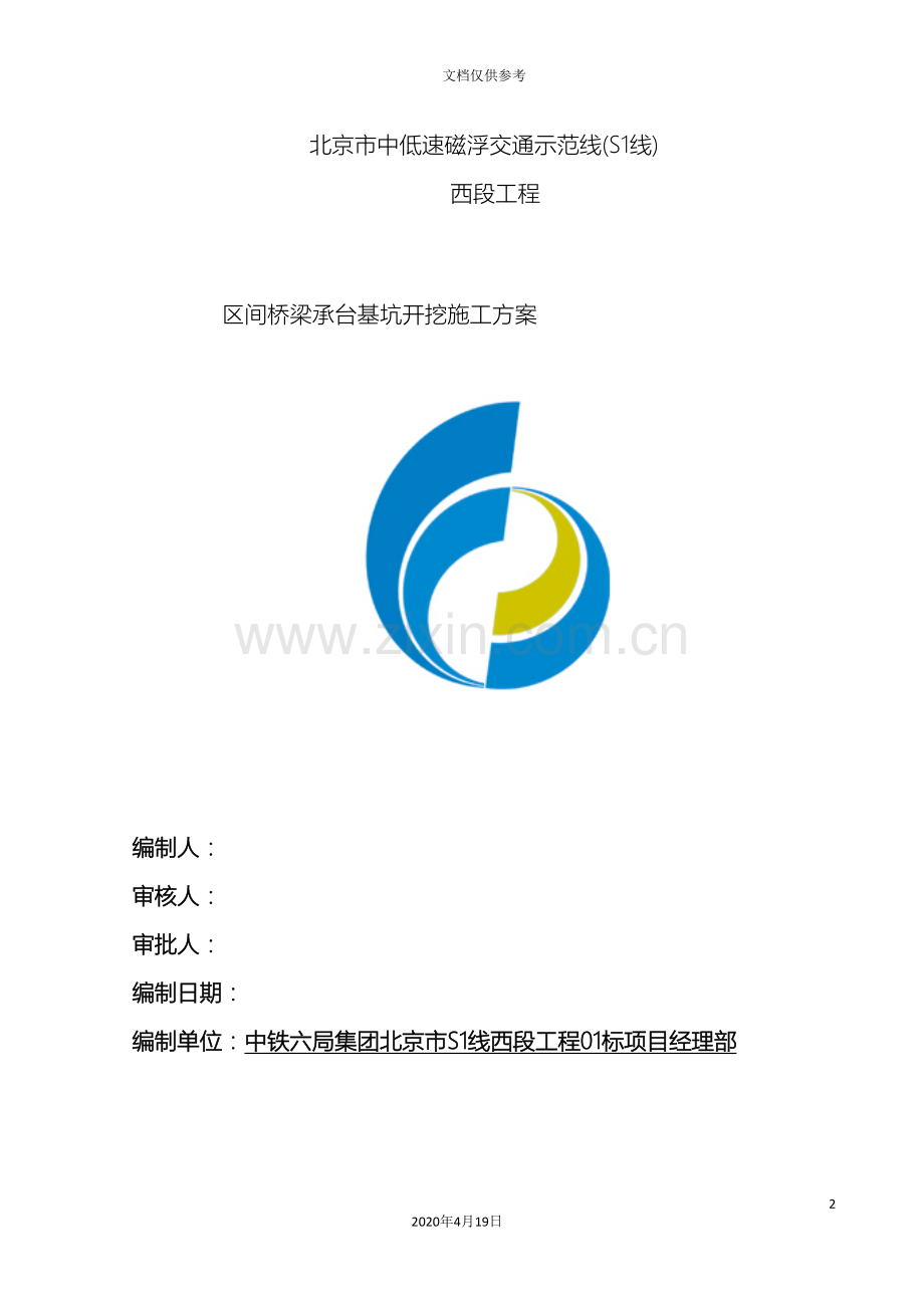 基坑开挖施工方案自然放坡.doc_第2页