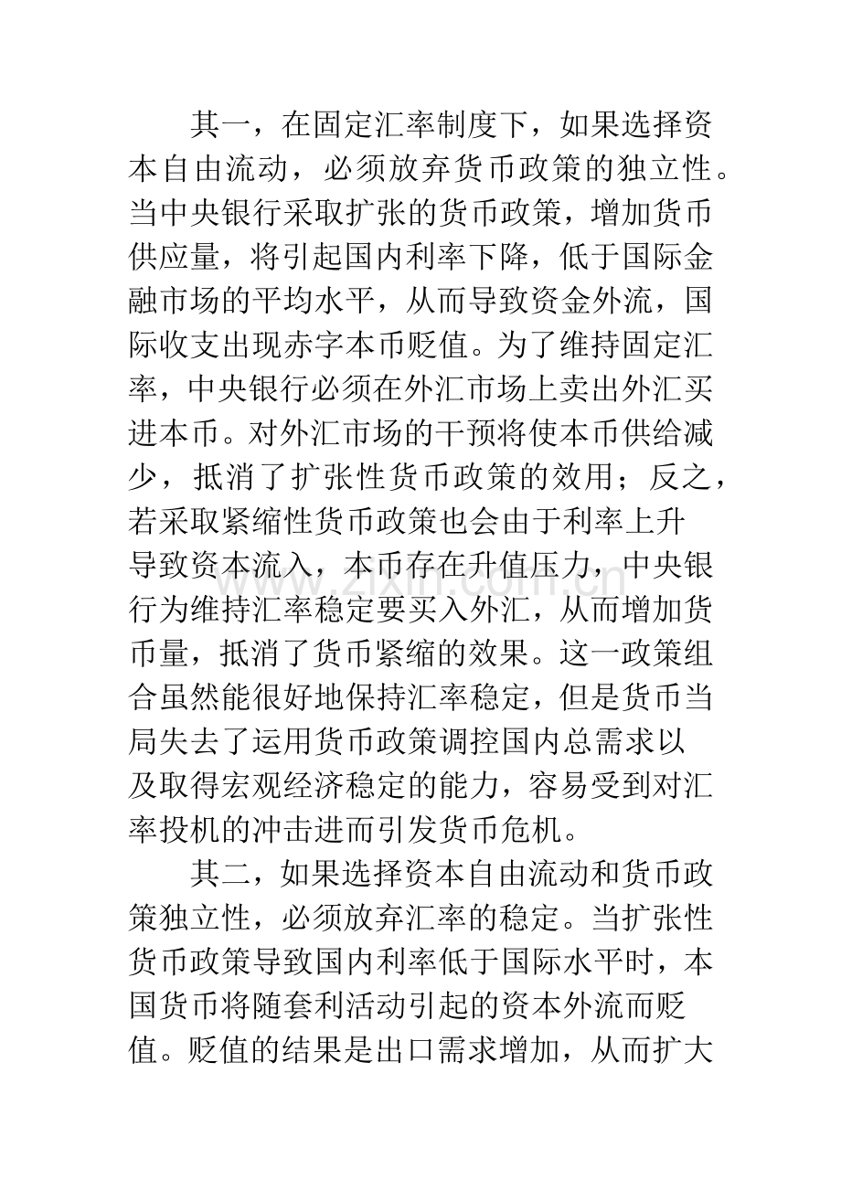 当前汇率制度对货币政策影响的效应分析..docx_第3页