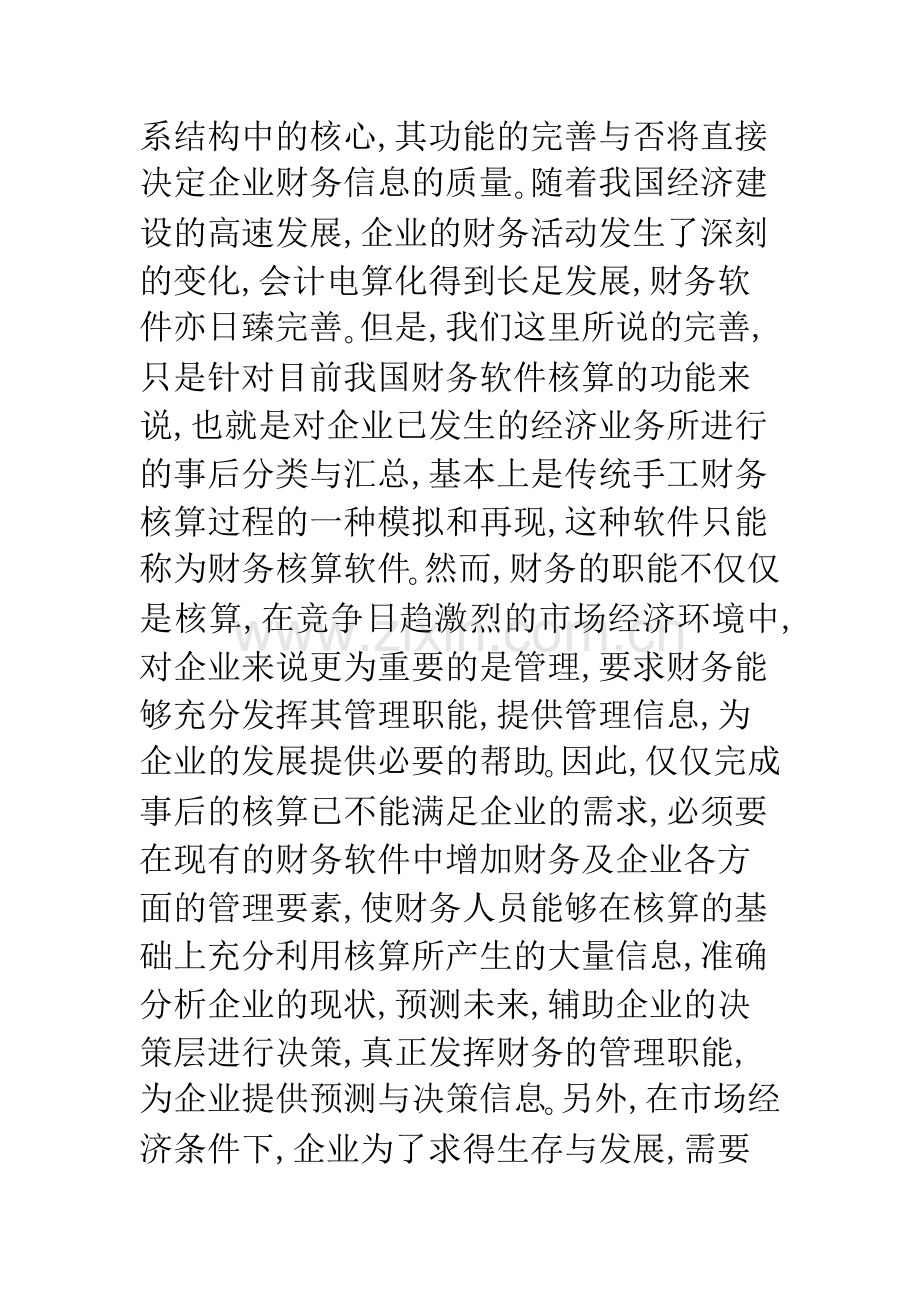 管理型财务软件应用.docx_第2页