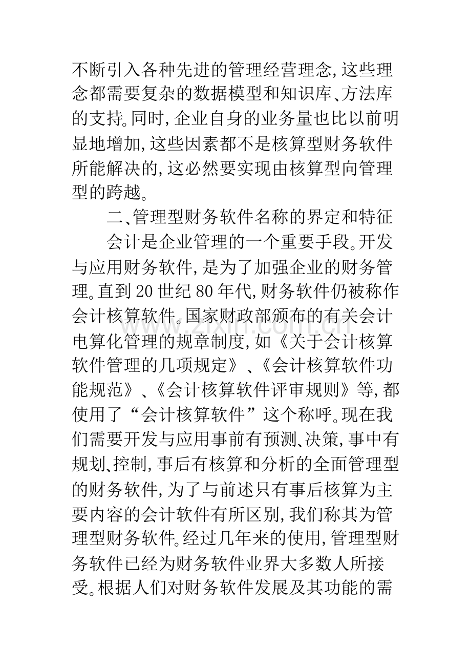 管理型财务软件应用.docx_第3页