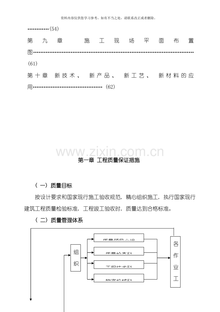 新版仿古建筑施工组织设计样本.doc_第2页