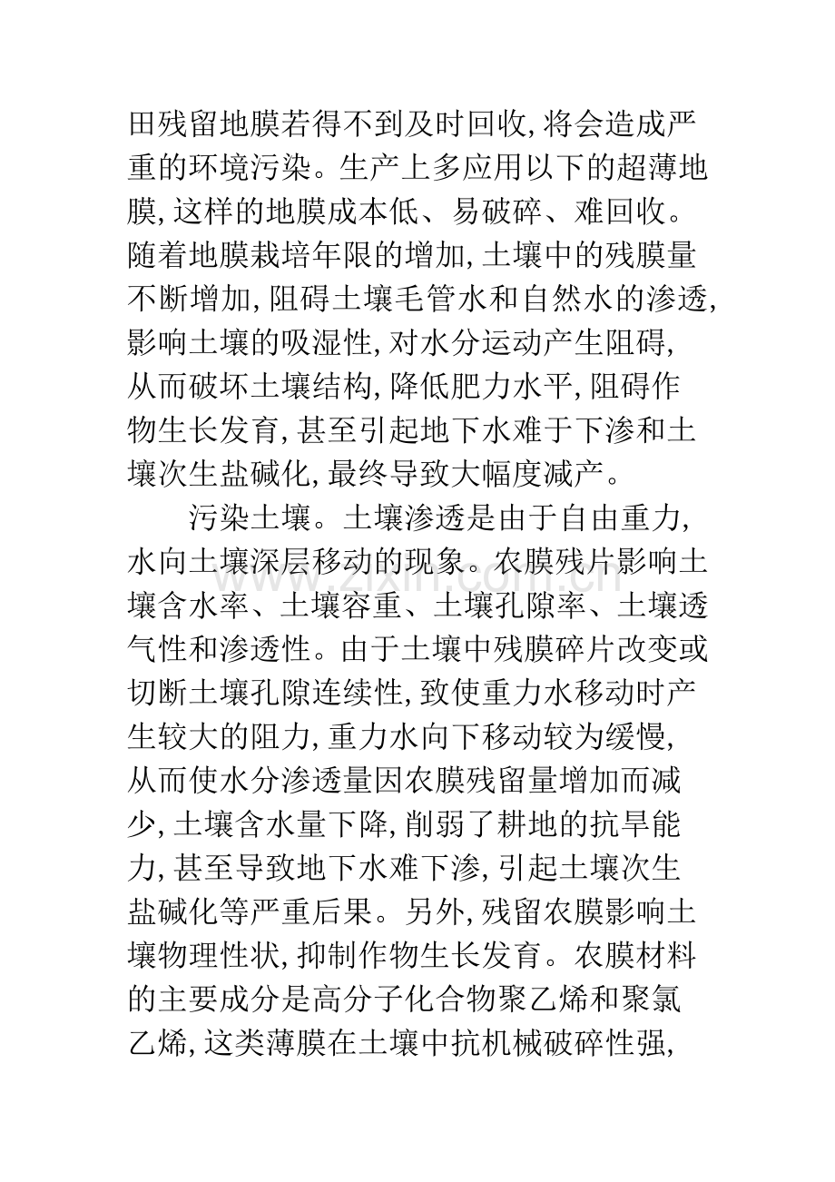 农业清洁污染防治.docx_第2页