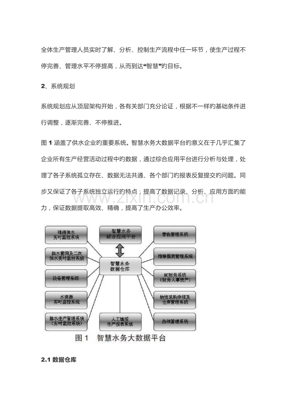 智慧水利大数据平台建设和运营整体解决方案.docx_第2页