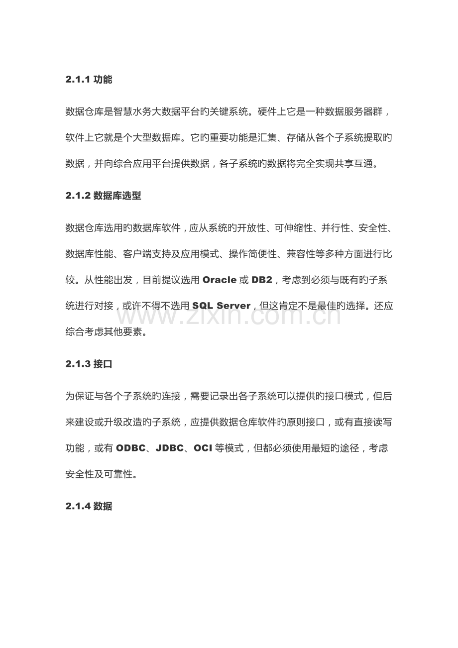 智慧水利大数据平台建设和运营整体解决方案.docx_第3页