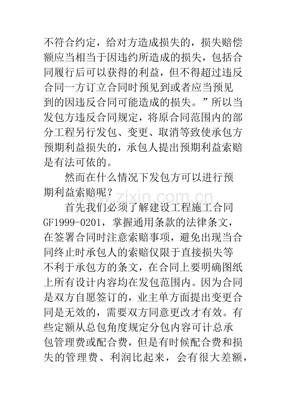 浅议工程承包方预期利益的索赔.docx_第3页