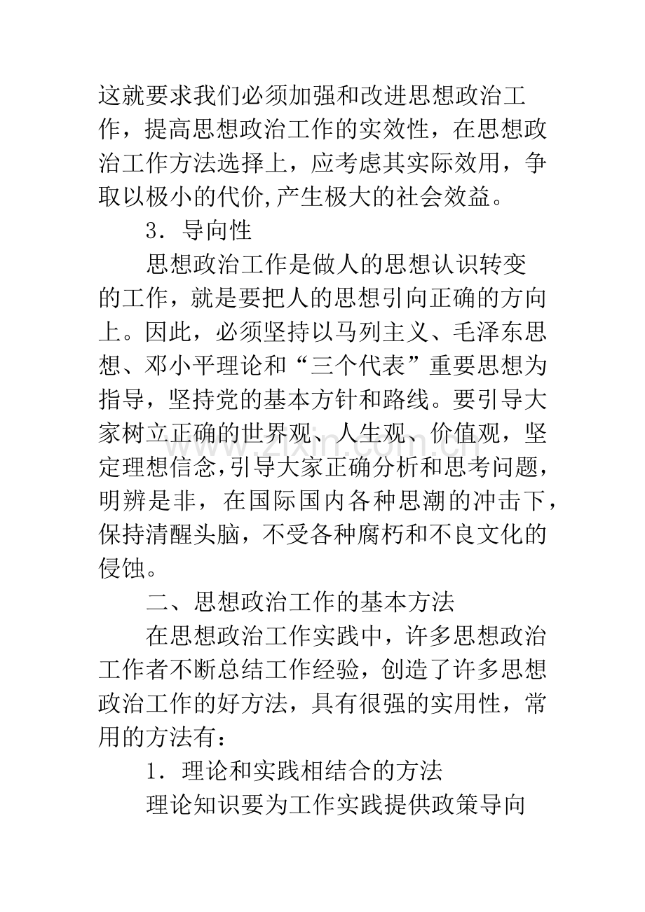 思想政治工作方法浅析.docx_第3页