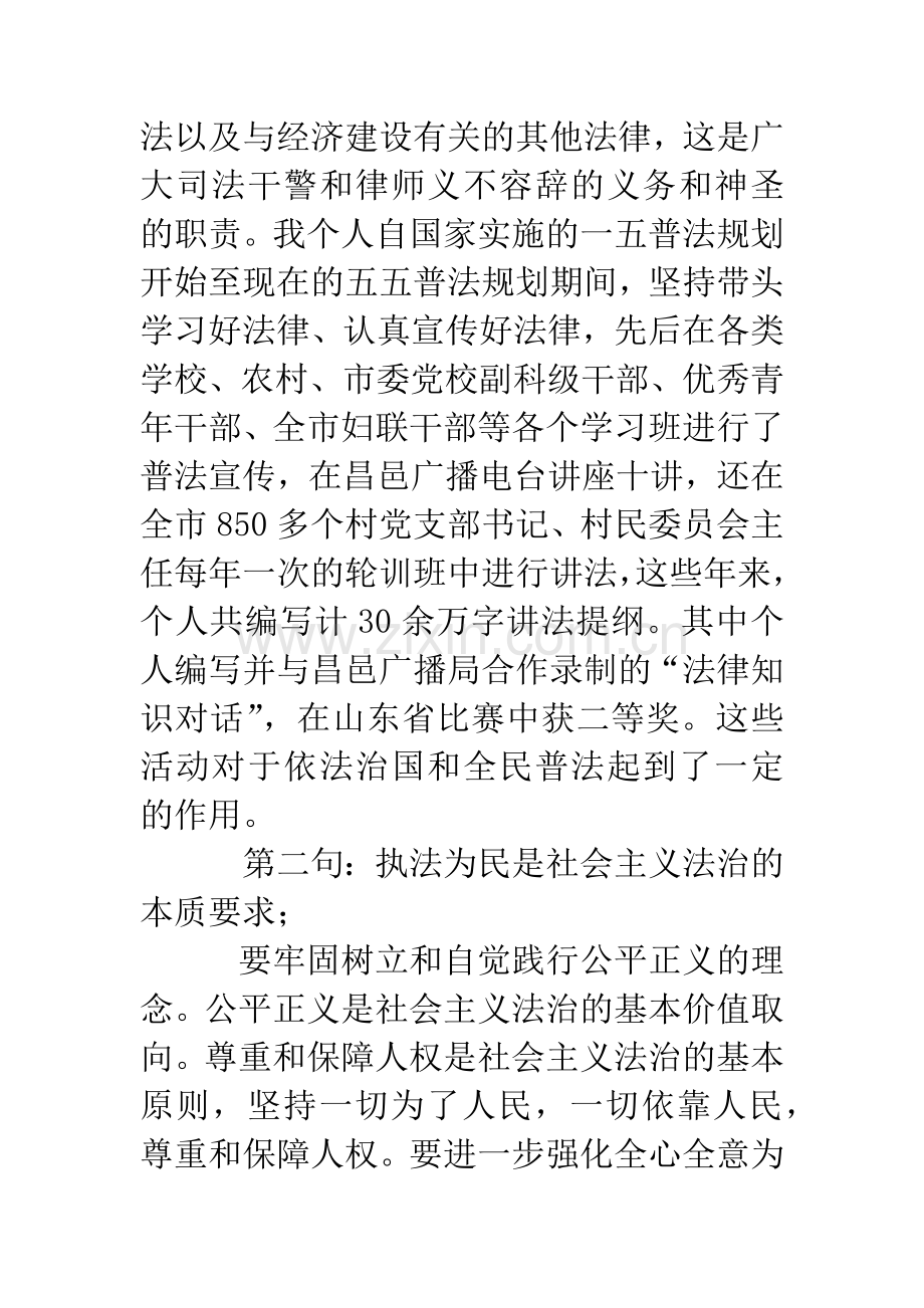 律师树立社会主义法治理念演讲稿.docx_第2页