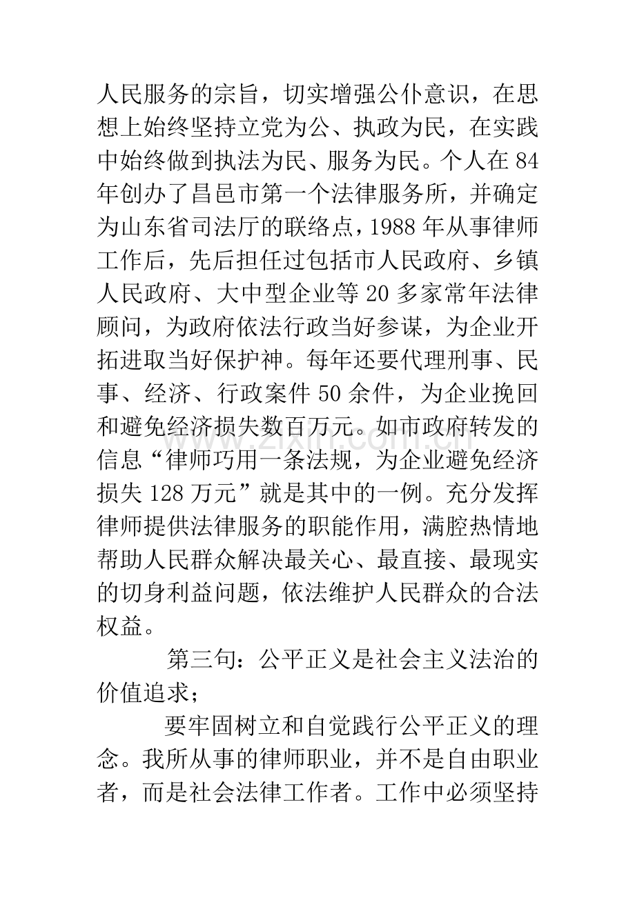 律师树立社会主义法治理念演讲稿.docx_第3页