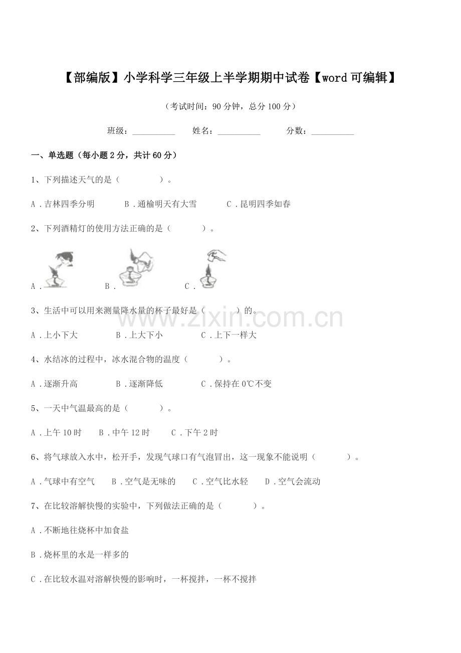 2022年【部编版】小学科学三年级上半学期期中试卷.docx_第1页