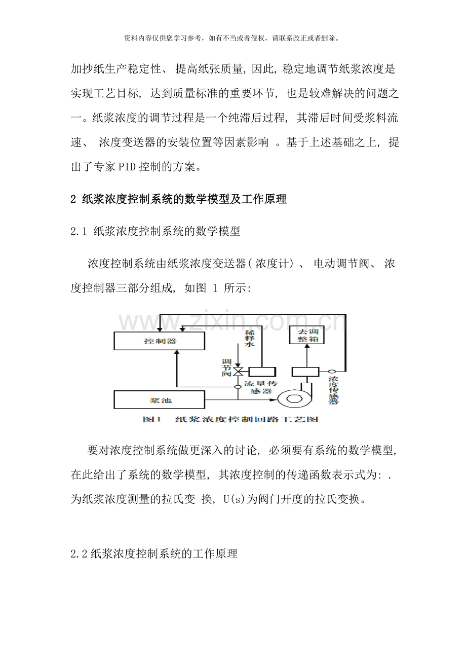 纸浆浓度的系统设计样本.doc_第3页