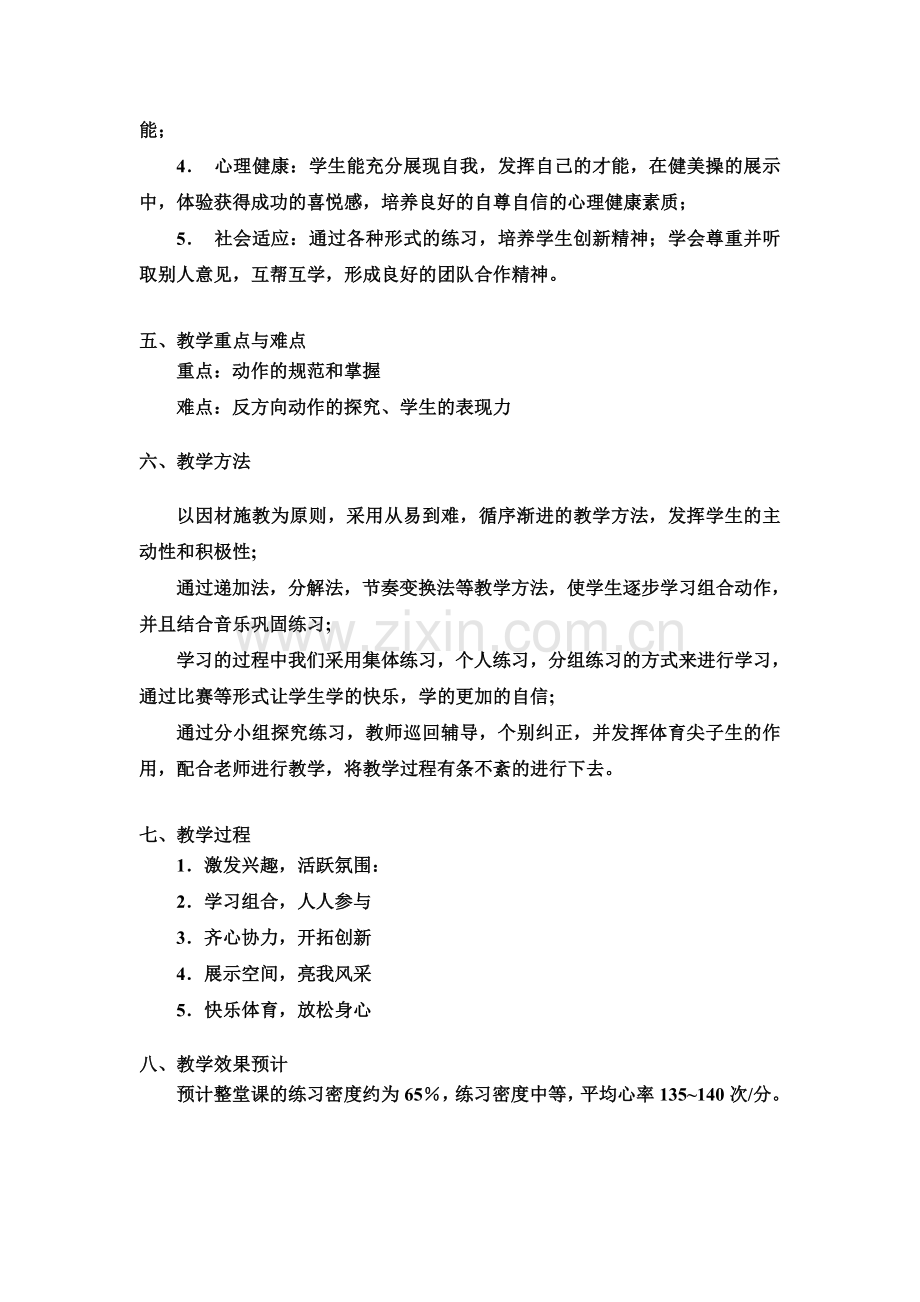 《健美操》教学设计方案.doc_第3页