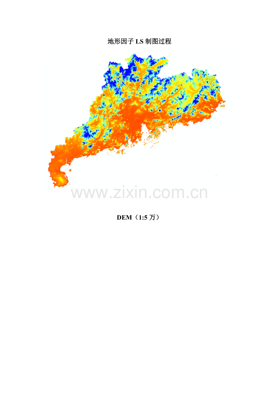 ArcGIS中坡度坡长等地形因子分析过程.doc_第2页