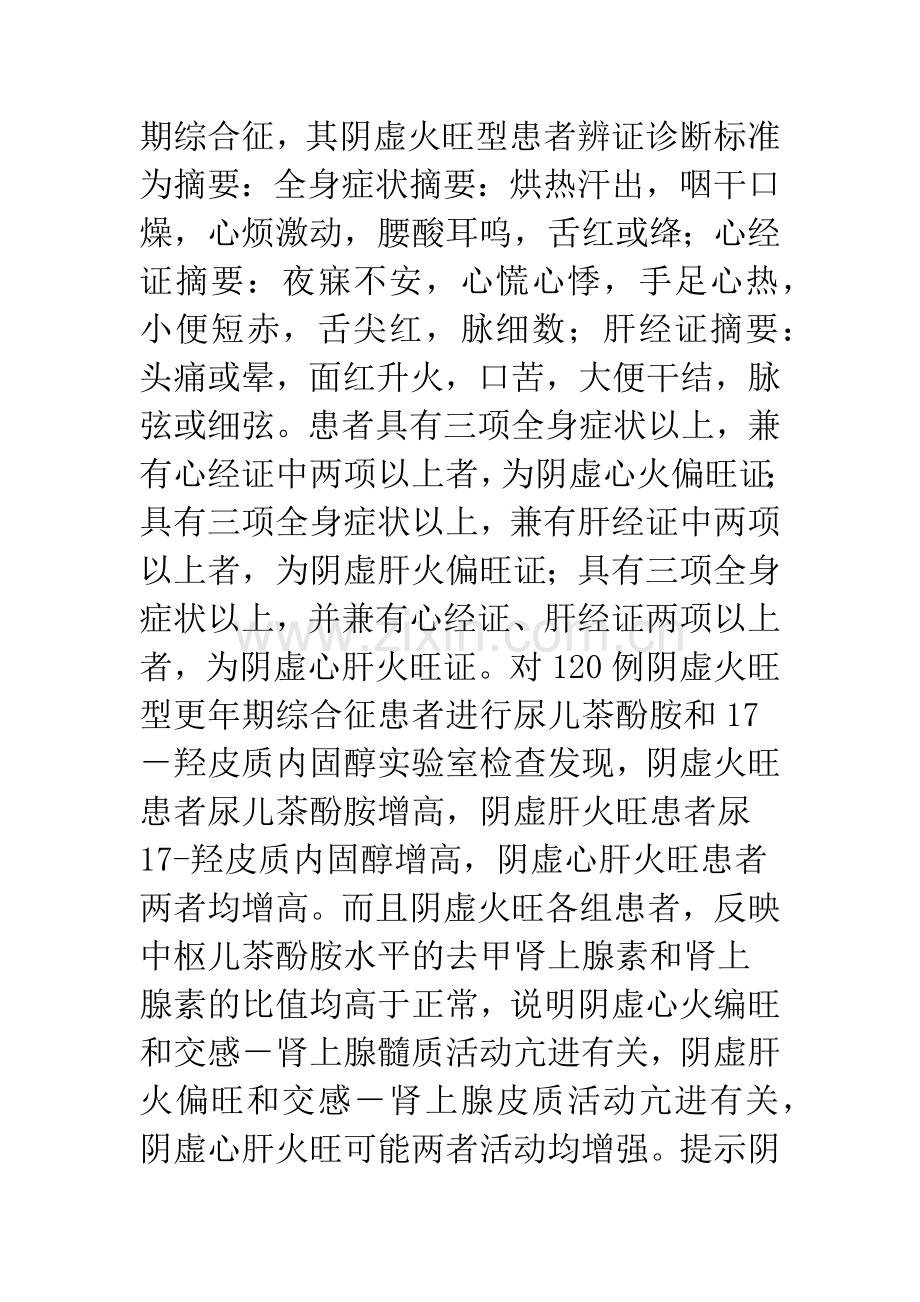 妇科中西医结合.docx_第2页