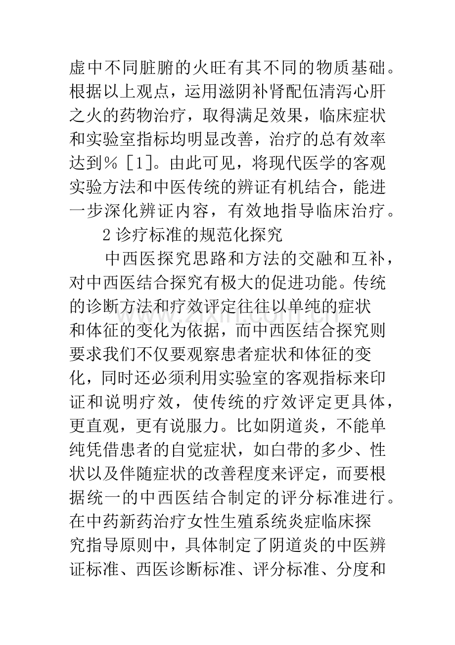 妇科中西医结合.docx_第3页