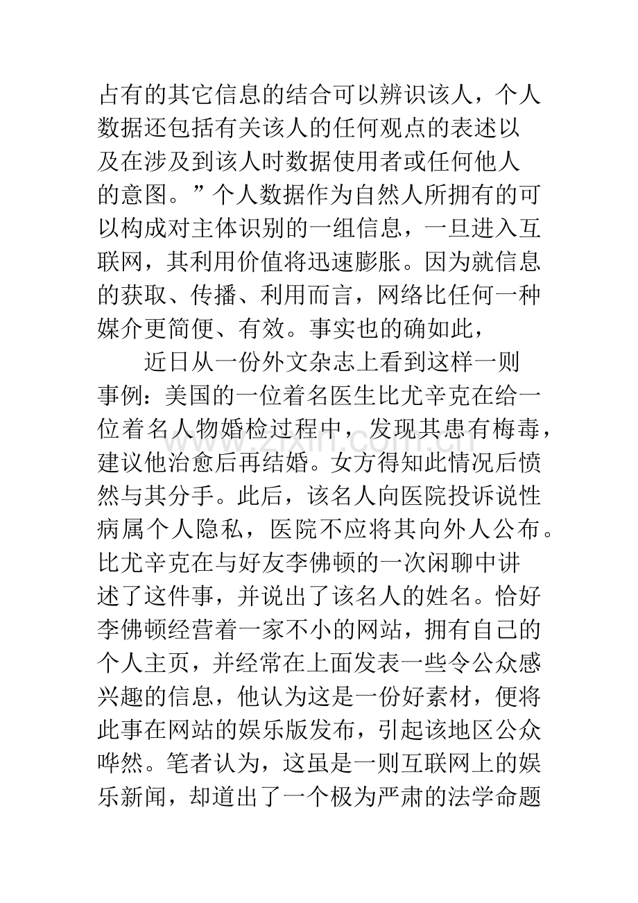 互联网上的言论自由与隐私权保护.docx_第2页