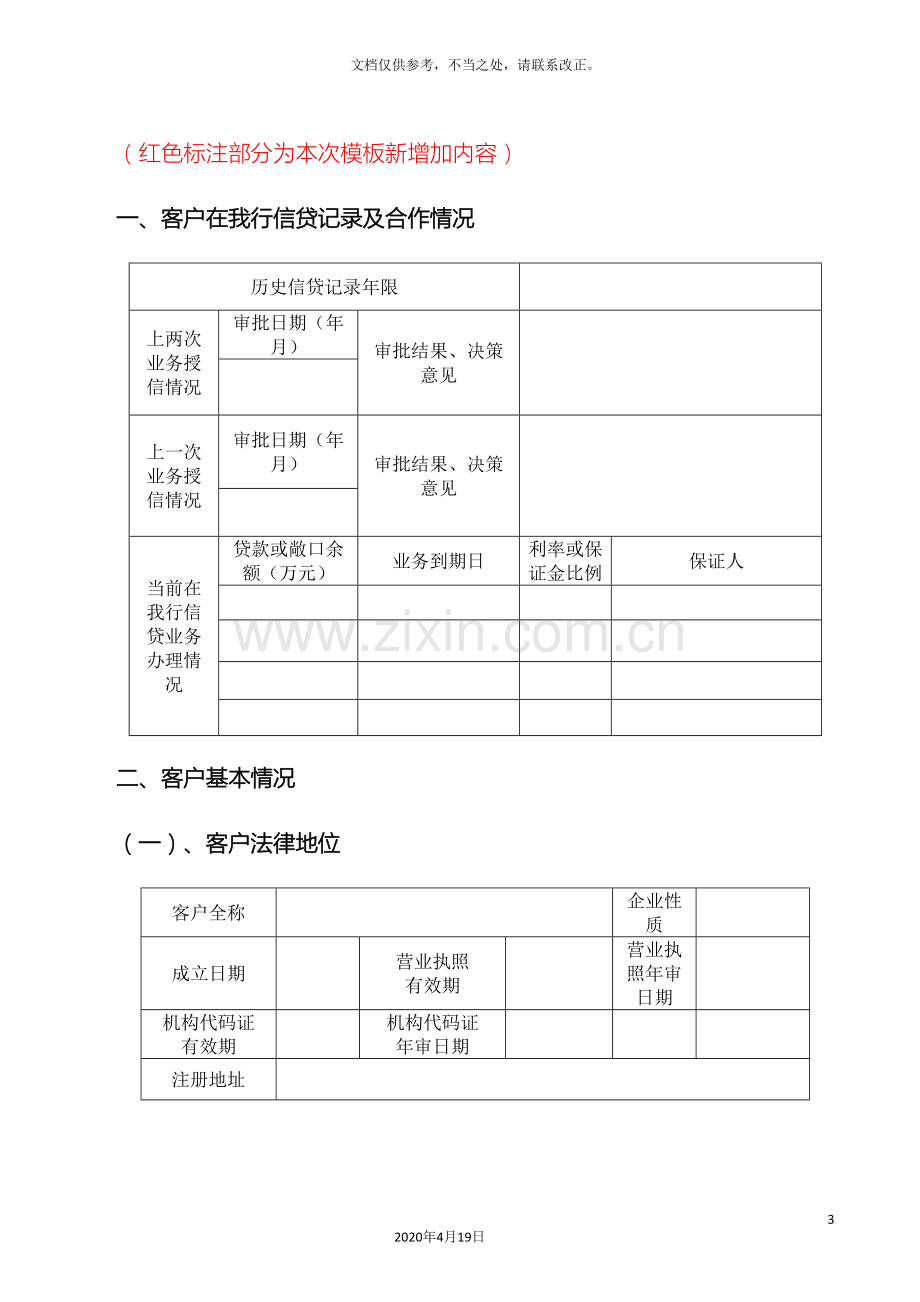 信贷调查报告商贸类.doc_第3页