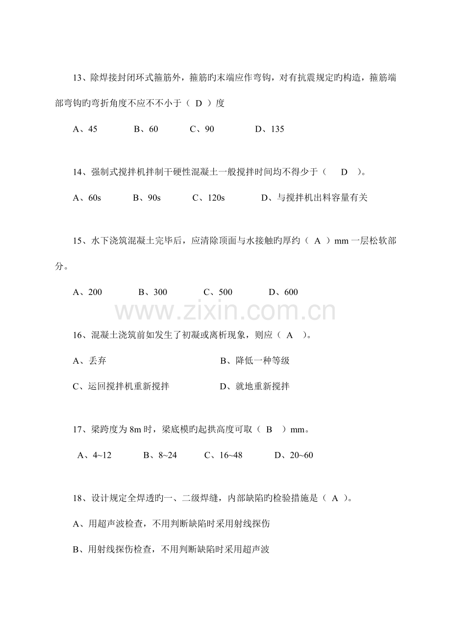 2023年质量员试卷B卷模块二答案.doc_第3页