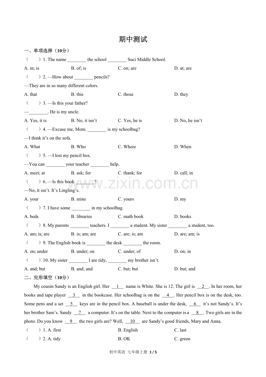 (人教版)初中英语七上-期中测试03.pdf_第1页