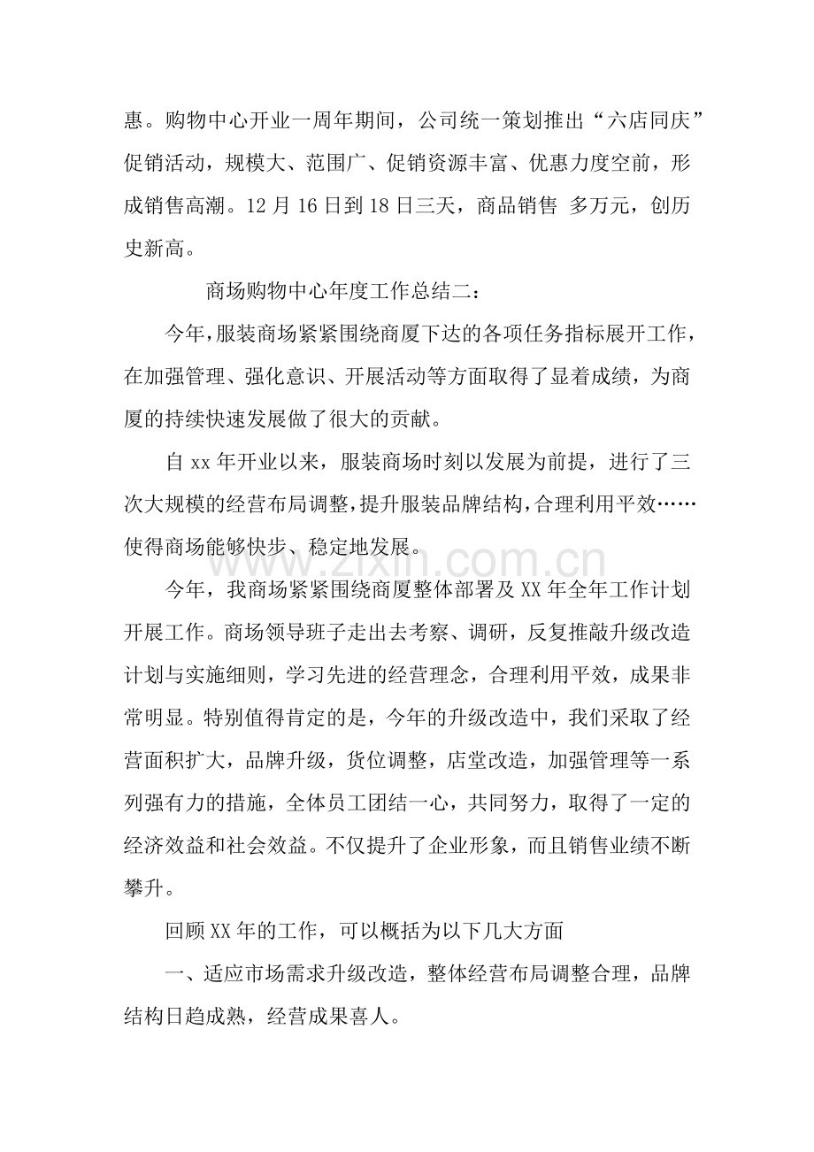 商场购物中心年度工作总结.docx_第3页