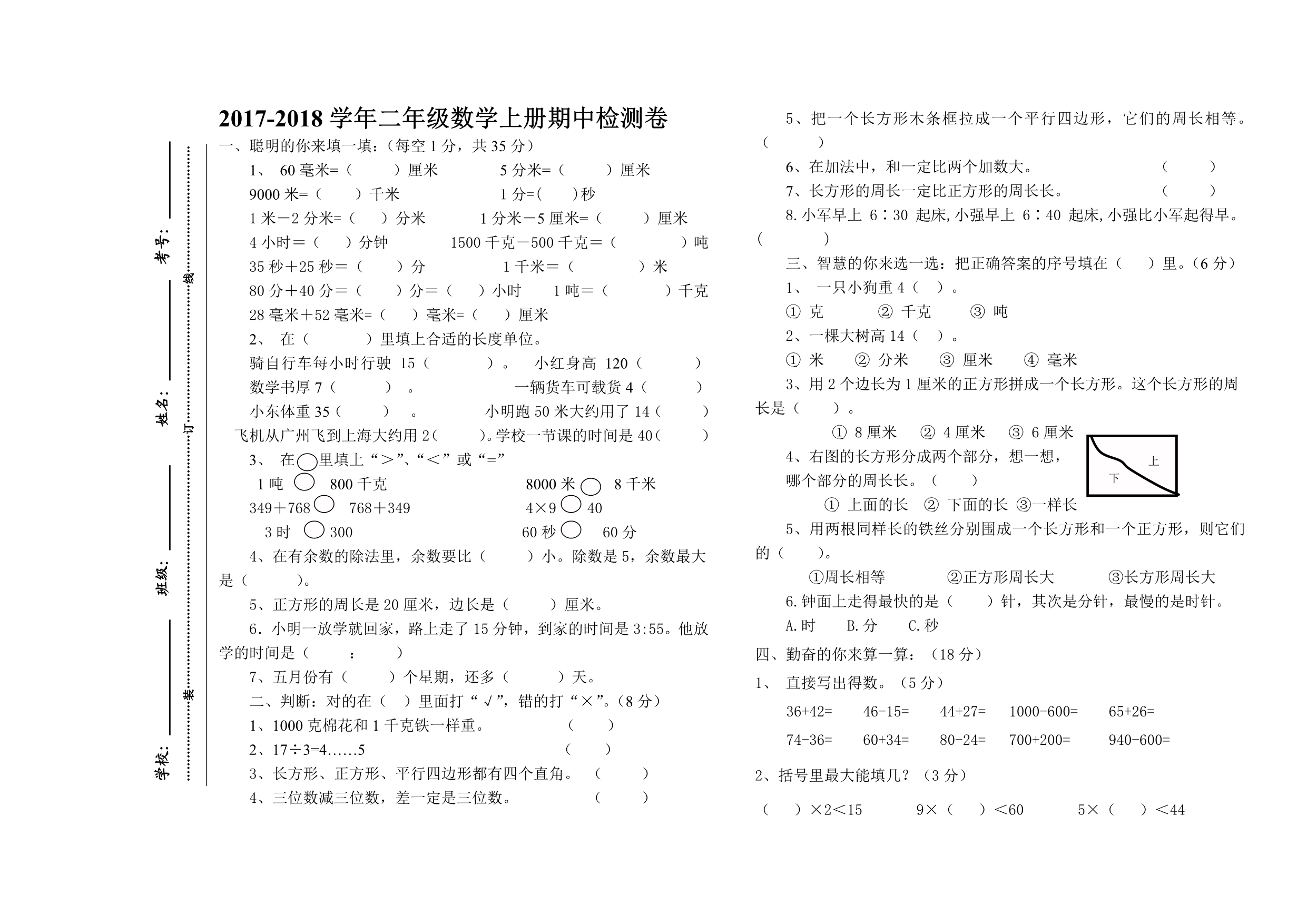 2022-2022学年二年级数学上册期中检测卷.pdf_第1页