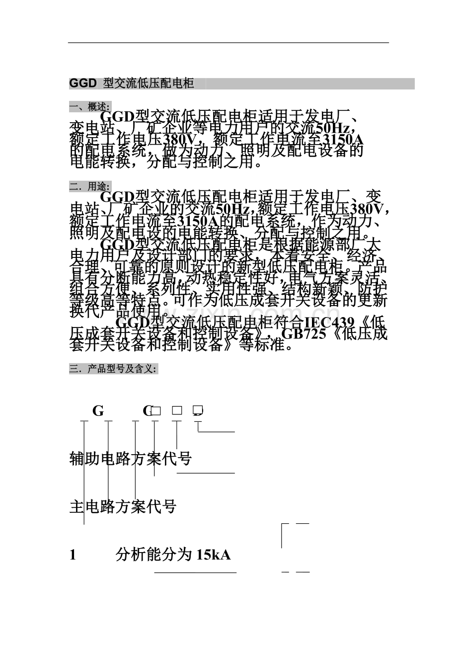 GGD低压开关柜说明书.doc_第2页