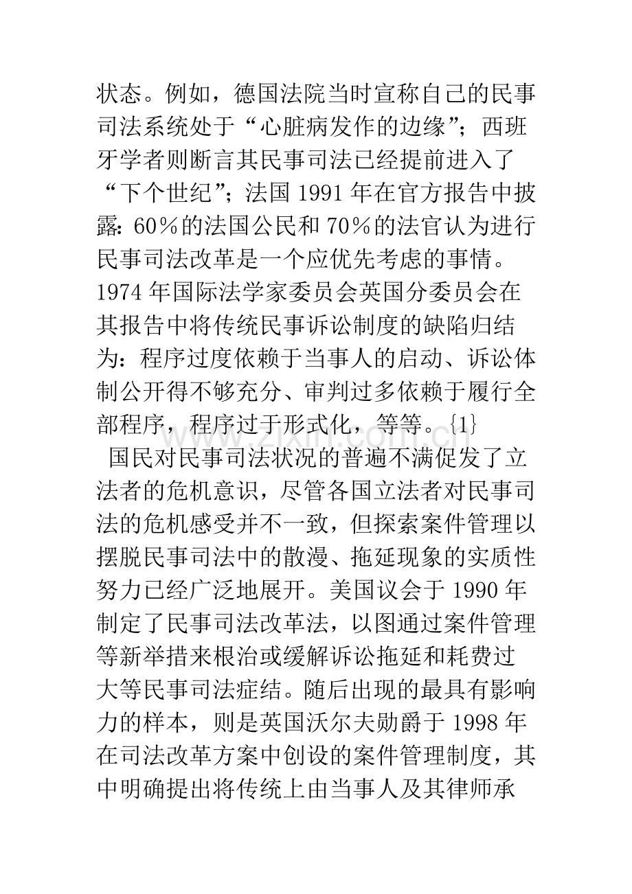 民事案件管理制度评析.docx_第2页