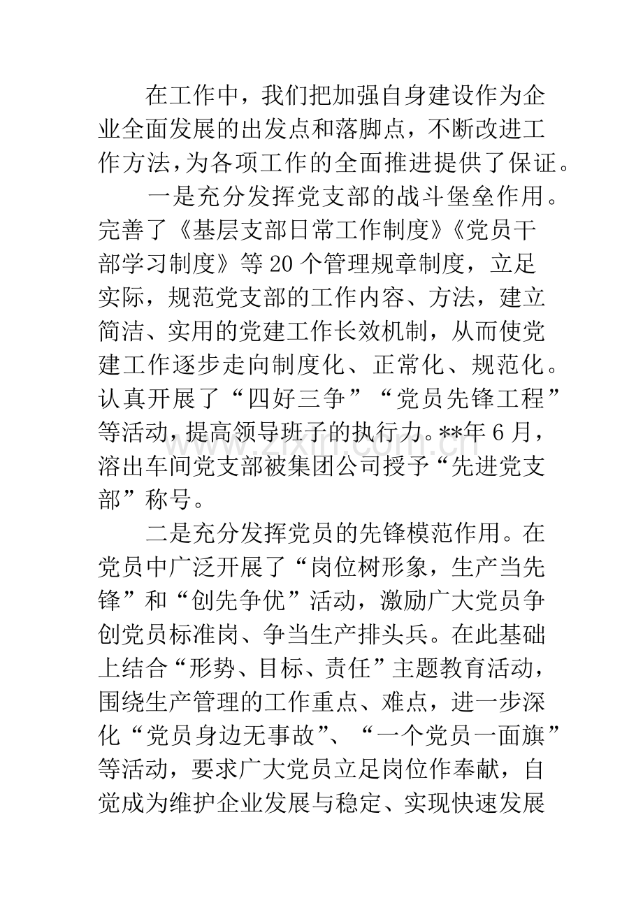 公司党委总结.docx_第3页