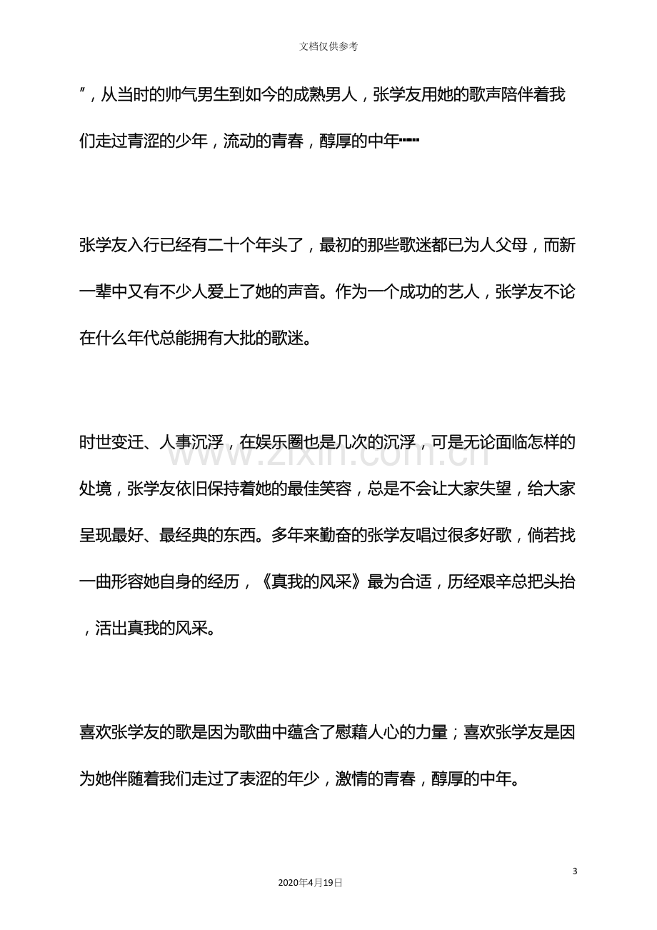 歌友见面会策划方案.docx_第3页