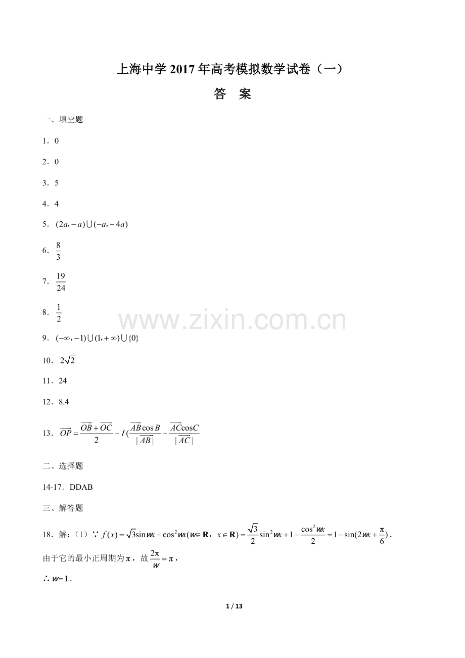 2022年高考模拟数学试卷(一)-答案.docx_第1页