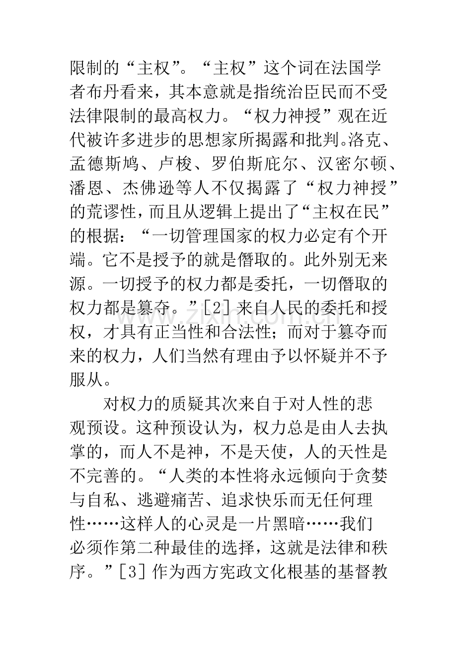 国家权力合法性质疑.docx_第2页