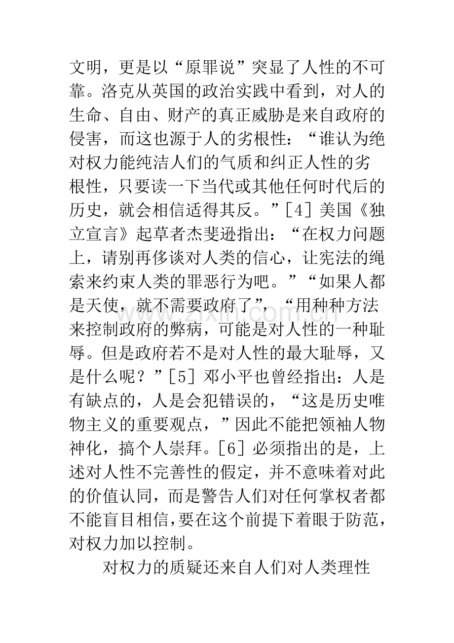 国家权力合法性质疑.docx_第3页