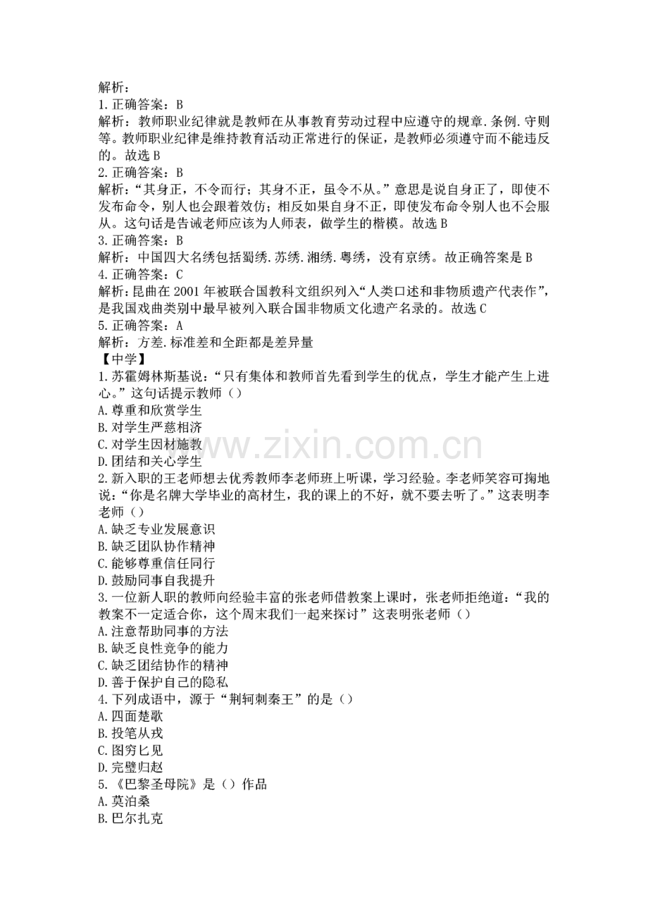 教师资格考试（幼儿园、小学、中学）练习题及答案解析（八）.pdf_第3页