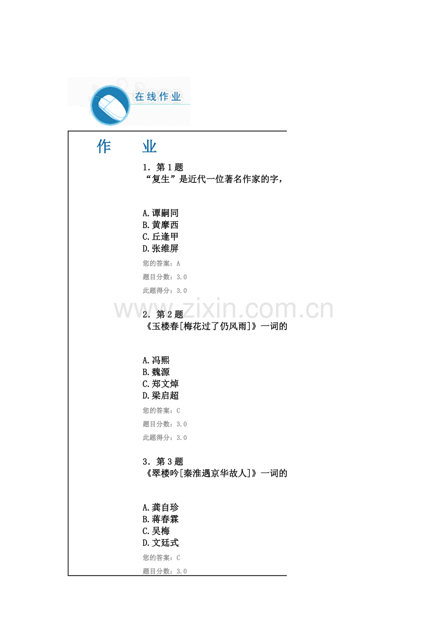 《中国近代文学作品导读》作业100分华师在线作业.doc_第2页