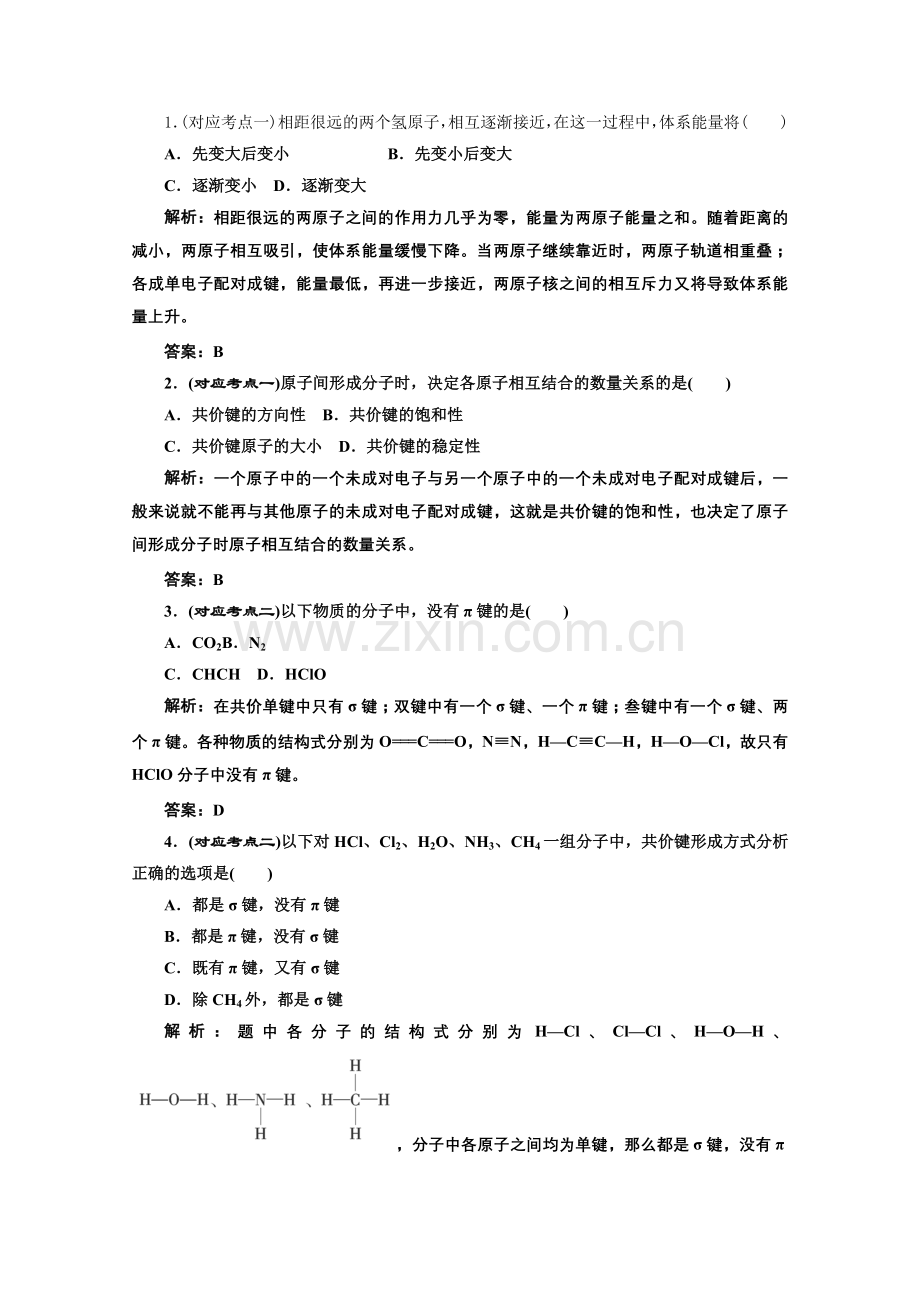 《同步课堂》高中化学苏教版选修三专题3第三单元课堂10分钟练习.docx_第1页