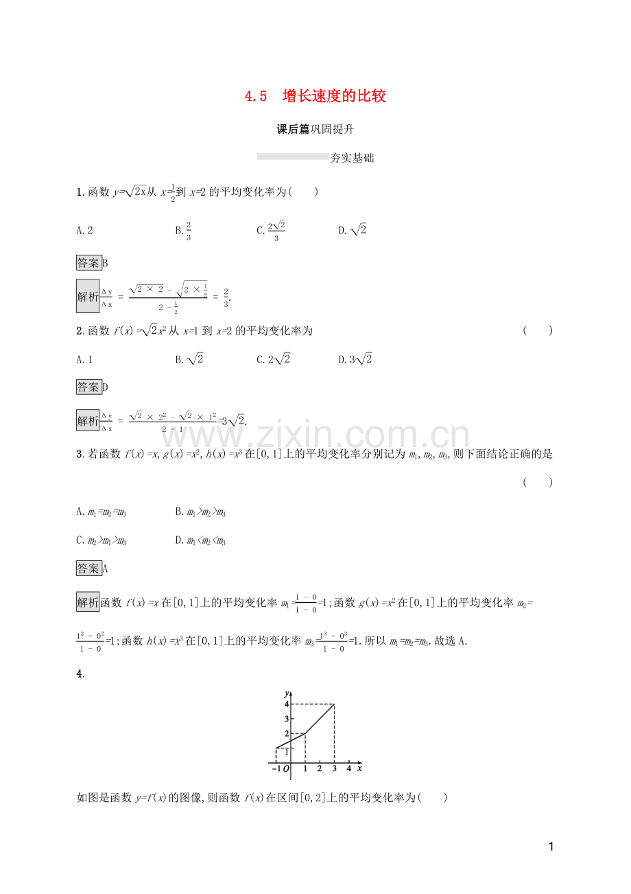 2019_2020学年新教材高中数学第四章指数函数对数函数与幂函数4.5增长速度的比较课后篇巩固提升新人教B版必修第二册.docx_第1页